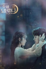 دانلود سریال Hotel Del Luna با دوبله فارسی