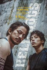 دانلود فیلم Hell Dogs 2022 با دوبله اختصاصی