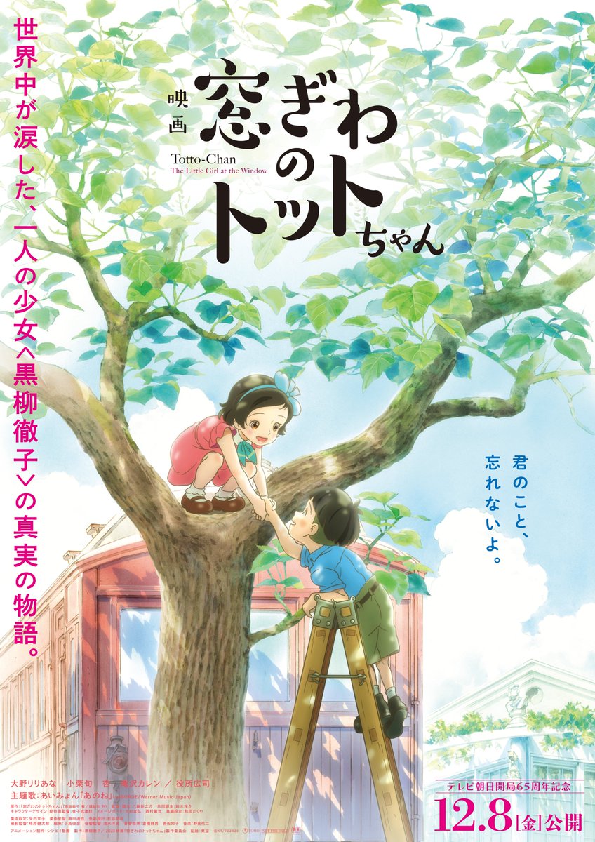 دانلود فیلم Totto Chan The Little Girl at the Window 2023 با دوبله اختصاصی